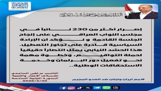 الساعدي .. أكثر من 230 نائباً يدعمون بالتواقيع انعقاد جلسة البرلمان