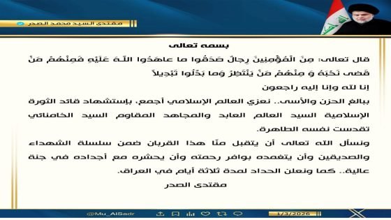 زعيم التيار الشيعي الوطني السيد مقتدى الصدر يعزي باستشهاد السيد الخامنئي