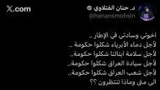 “حنان الفتلاوي” تخاطب الإطار التنسيقي لتشكيل الحكومة.