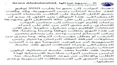 سروه عبد الواحد: حزب البارزاني يسعى الى نقل حالة التعطيل التي يشهداها برلمان اقليم كردستان الى مجلس النواب الاتحادي