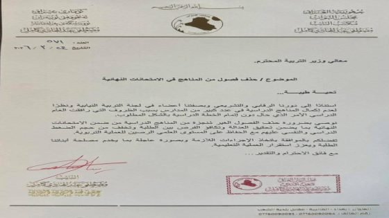 التربية النيابية تطالب بحذف الفصول الاخيرة من المنهج لطلبة المدارس.