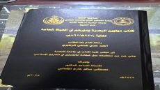 قدم الطالب أحمد حسن ضاحي الزهيري الى مجلس كلية الاداب في جامعة البصرة والتي تعتبر جزء من متطلبات نيل شهادة الماجستير رسالته الموسومة كتاب ( دواوين البصرة ودورهم في الحياة العامة لغاية 247هجرية / 861 م) باشراف الاستاذ المساعد الدكتور مصطفى سالم حازم الكناني..