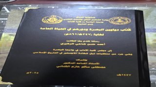 قدم الطالب أحمد حسن ضاحي الزهيري الى مجلس كلية الاداب في جامعة البصرة والتي تعتبر جزء من متطلبات نيل شهادة الماجستير رسالته الموسومة كتاب ( دواوين البصرة ودورهم في الحياة العامة لغاية 247هجرية / 861 م) باشراف الاستاذ المساعد الدكتور مصطفى سالم حازم الكناني..