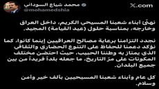 رئيس الوزراء: نهنّئ أبناء شعبنا المسيحي الكريم، داخل العراق وخارجه، بمناسبة حلول (عيد القيامة) المجيد. رئيس الوزراء: نجدد التزامنا برعاية مصالح العراقيين إينما كانوا