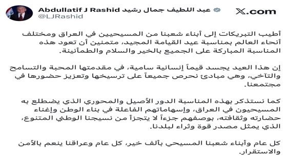 رئيس الجمهورية يهنئ المسيحيين في العراق ومختلف أنحاء العالم بمناسبة عيد القيامة المجيد