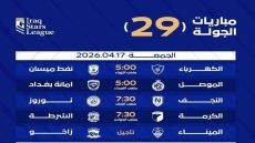 اليوم.. 4 مواجهات في انطلاق الجولة 29 من دوري النجوم ومباراة مؤجلة
