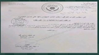 المالية تبلغ مجلس النواب بإيقاف العمل بعقود الموازنة الثلاثية الخاصة بـ(150 ألف درجة وظيفية)