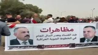 ما اشبه اليوم بالبارحه  قبل ثلاث سنوات  تحديدا في اول يوم من عمر هذه الحكومه الحاليه  كانوا هؤلاء الفاسدين مطرودين من الخطوط الجويه العراقيه 