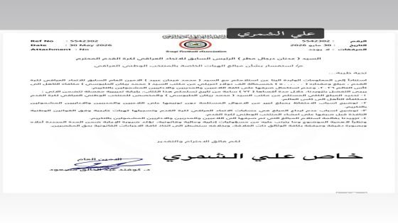 خاص : الاتحاد يرسل كتاب الى الرئيس السابق عدنان درجال يطلب منه ايضاح حول مبلغ 500 الف دولار استلمه ك ( هبه ) للاتحاد من احد الشخصيات قبل شهر من الانتخابات و موجود في كشوفات الاتحاد تسليم 280 الف دولار فقط باقي المبلغ 220 الف دولار مجهوله لحد الان