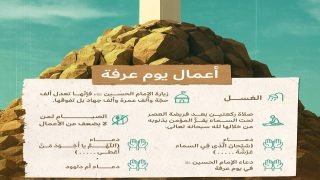 أعمال يوم عرفة.. نسألكم الدعاء.