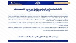 لجنة الانضباط في الاتحاد العراقي لكرة القدم تعدل قراراه بحق لاعب الموصل (Johstin Fereny) لتكون حرمان اللاعب مباراة واحدة وفرض غرامة مالية قدرها (5,000,000) خمسة ملايين دينار عراقي.