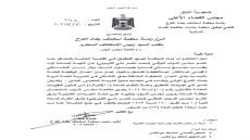 مجلس القضاء الأعلى يفاتح مجلس النواب لرفع الحصانة عن النائب “محمد الكربولي”؛ لإجراء التحقيق معه بتهمة طلب رشوة قدرها 50 الف دولار مقابل التدخل لإغلاق لجان تحقيقية وإبقاء مدير مدرسة في منصبه.