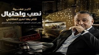 ⭕فضيـ.حة مجـ.ـمع البوابة…صـ.دمة لمالكي الشقق…!!