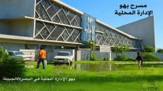 هنا كان بهو الإدارة المحلية… وهنا كان المسرح… 