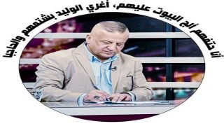 حقبة تتطاير بها المليارات
