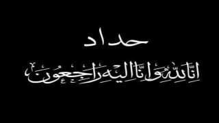 الدكتور حسن جمعة يعزي بهاء الزبيدي بوفاة شقيقه