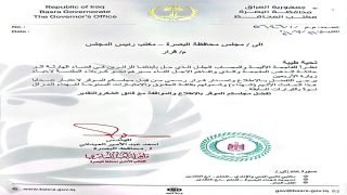 أصدر محافظ البصرة المهندس أسعد عبد الأمير العيداني كتاباً رسمياً إلى مجلس محافظة البصرة يطلب فيه اعتبار ضحايا الحادث المروري الأليم الذي وقع في قضاء الهارثة شهداء