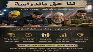 ياوزارة التعليم… اعلموا ان التعليم حق لا يصادر…
