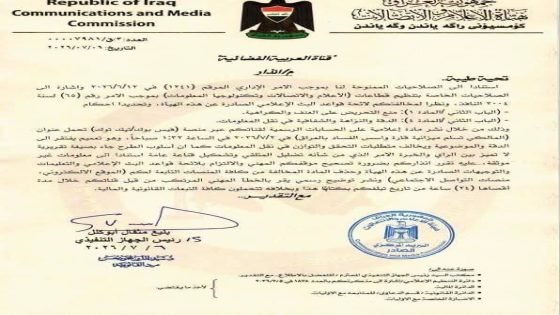 هيئة الإعلام والاتصالات توجه إنذاراً شديد اللهجة لقناة العربية وتمنحها 24 ساعة لحذف مادة تهاجم المالكي.