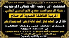 ​الدكتور حسن جمعة يعزي السفير أسامة مهدي الرفاعي بوفاة المغفور لها والدته