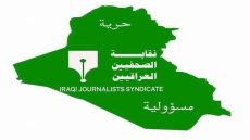 بيان الى الهيئة العامة لنقابة الصحفيين العراقيين فرع البصرة