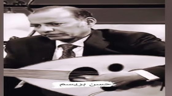 حسن بريسم… حين يصبح الفنان مدرسة لا تُقلَّد