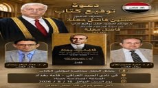 حفل توقيع مرتقب في نادي الصيد البغدادي يجمع نخبة من الأكاديميين والمثقفين لإحياء ذكرى قامة وطنية غيبها الموت