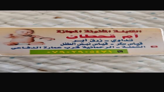 قابلة ماذونة. اخذت اجور 500 من شخص مقابل اجراءالولادة لزوجته 