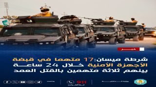 17 متهماً في قبضة الأمن خلال 24 ساعة.. بينهم 3 متهمين بالقتل العمد