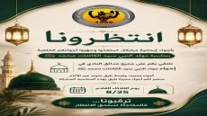 نادي الصيد العراقي يستعد لإحياء المولد النبوي الشريف برعاية وإشراف الدكتور حسنين فاضل معلة