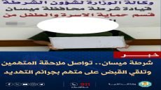 شرطة ميسان تواصل عملياتها الأمنية.. سلسلة من الواجبات تطيح بمطلوبين ومتورطين بجرائم خطيرة