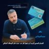 الضمان الصحي لا يجب أن يتحول إلى عبء جديد على الموظف العراقي