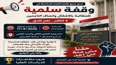 بسبب تقليص المقاعد وتجاهل الاستحقاق الأكاديمي ناجحو “التنافسي” يستعدون لوقفة سلمية أمام “التعليم العالي” للمطالبة بإنصافهم وإشغال الشواغر