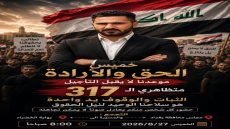تحت شعار “خميس الحق والإرادة”.. المستبعدون من عقود محافظة بغداد يستعدون لزحف مليوني نحو بوابة الخضراء
