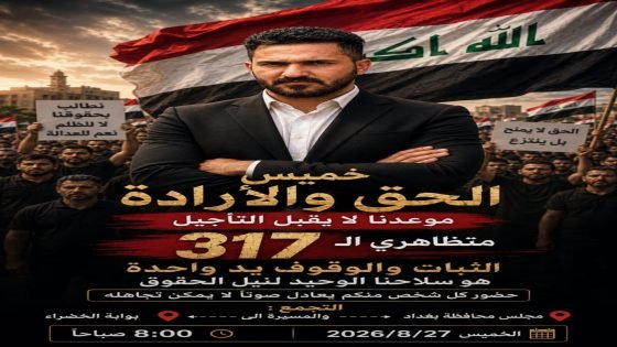 تحت شعار “خميس الحق والإرادة”.. المستبعدون من عقود محافظة بغداد يستعدون لزحف مليوني نحو بوابة الخضراء