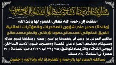 الدكتور حسن جمعة يعزي الفريق الحقوقي أحمد صالح الزركاني والحاج محمد صالح الزركاني بوفاة والدته