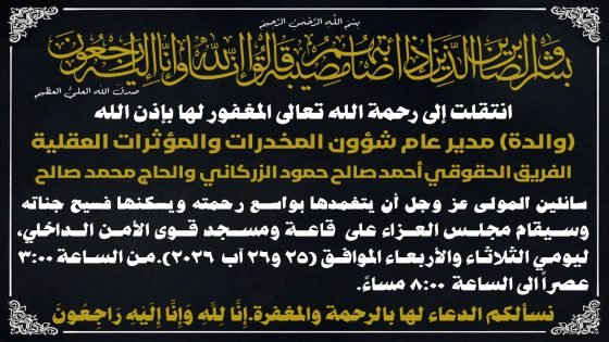 الدكتور حسن جمعة يعزي الفريق الحقوقي أحمد صالح الزركاني والحاج محمد صالح الزركاني بوفاة والدته