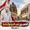 الشعب بين نصب الحرية والحرامية