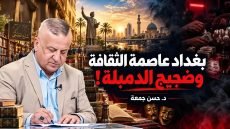 بغداد عاصمة الثقافة وضجيج الدمبلة