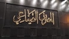مصائب مدير المصرف الصناعي الحوت المتجاوز على القانون وشبكة الفساد العائلية التي تتحكم بالمصرف 