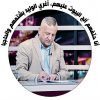 الاستقالة صرخة بوجه الفساد
