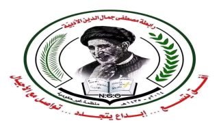 رابطة مصطفى جمال الدين الأدبية تستضيف القاص الكابتن علي رائد الناهي .. 
