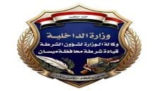 نشاط أمني مكثف في ميسان.. 118 متهماً في قبضة الأجهزة الأمنية خلال أسبوع