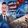 ذكاء الصين المتجسّد:بين نهضة برلين وركود بغداد