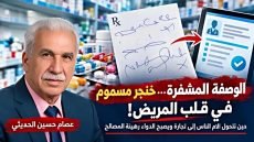 الوصفة المشفرة… خنجر مسموم في قلب المريض!