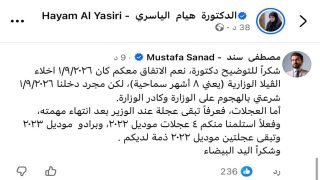 “مصطفى سند” يرد على هيام الياسري: شكراً اليد البيضاء.