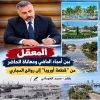 المعقل بين أمجاد الماضي ومعاناة الحاضر من “قطعة أوروبا” إلى روائح المجاري