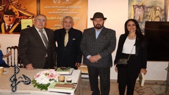 الكتاب يوثق محطات من مسيرة المقام العراقي ويأتي بالتعاون بين الملتقى العراقي للثقافة والفنون ومجلس الأعمال العراقي