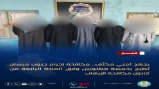 بجهدٍ أمني مكثّف.. مكافحة إجرام جنوب ميسان تُطيح بخمسة مطلوبين وفق المادة الرابعة من قانون مكافحة الإرهاب