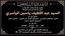 الدكتور حسن جمعة يعزي آل الياسري بوفاة السيد عبد اللطيف ياسين الياسري 